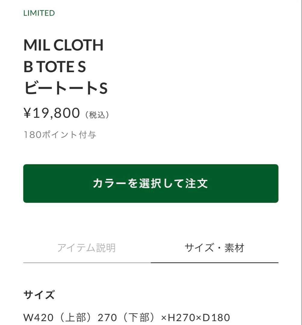 MIL CLOTH ビートートS