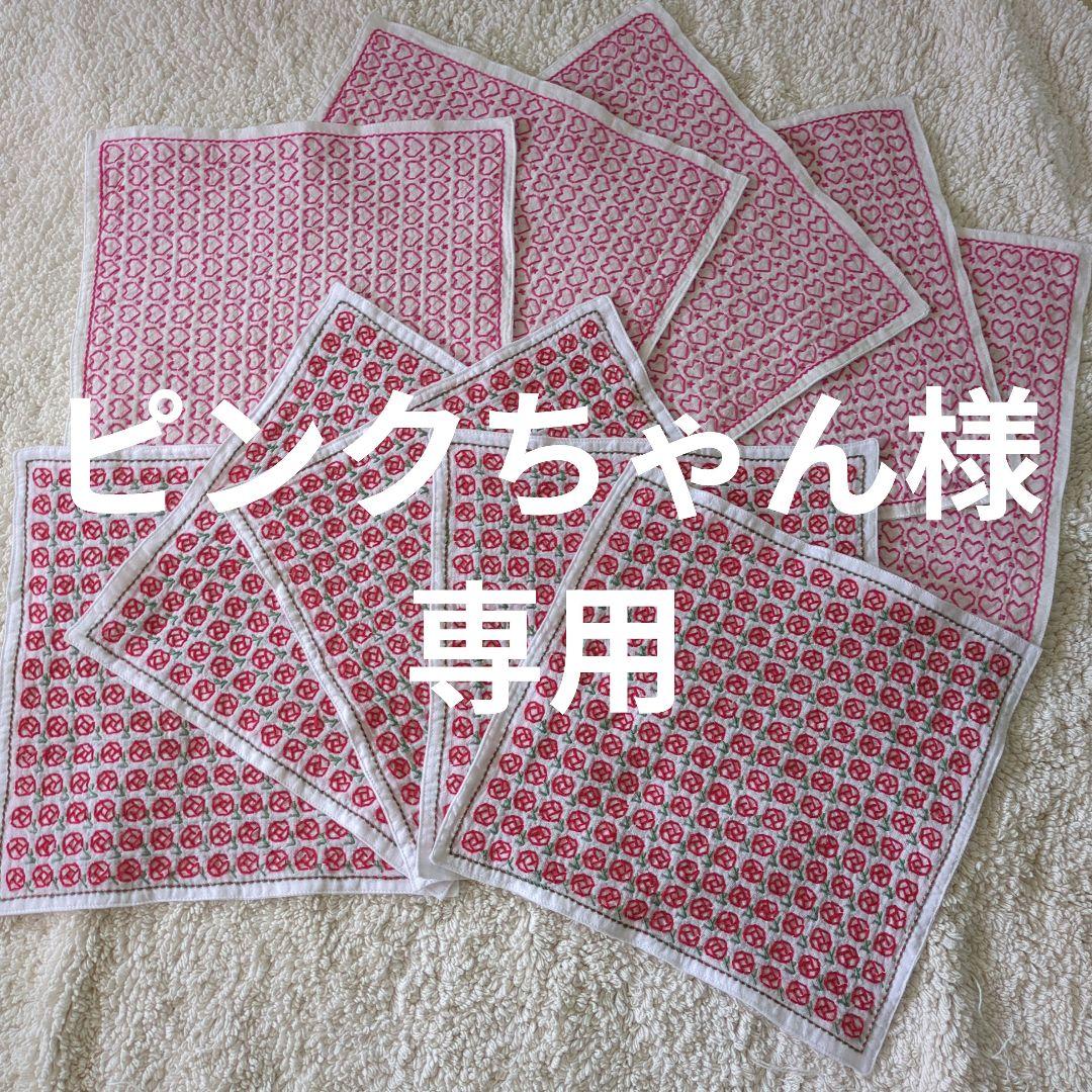 刺し子ふきん10枚組