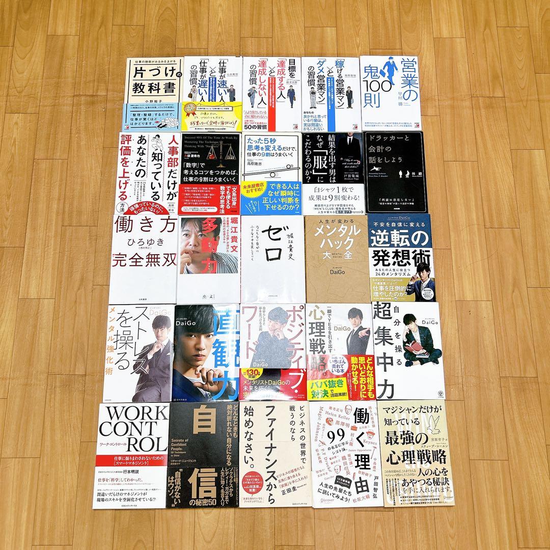 ビジネス書 103冊セットまとめ売り（約16万円分）