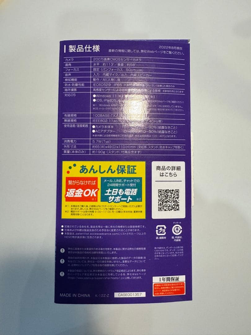 I-O DATA Qwatch TS-NA230WP ネットワークカメラ