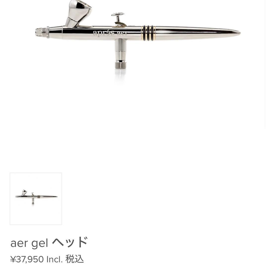 アプレ　apres エアブラシ Aer Gel マシン　カラーリキッド11色