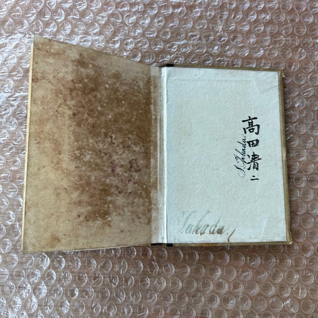 明治18年初版　第一リードル獨稽古　艸々堂本店　英語教本　希少古書