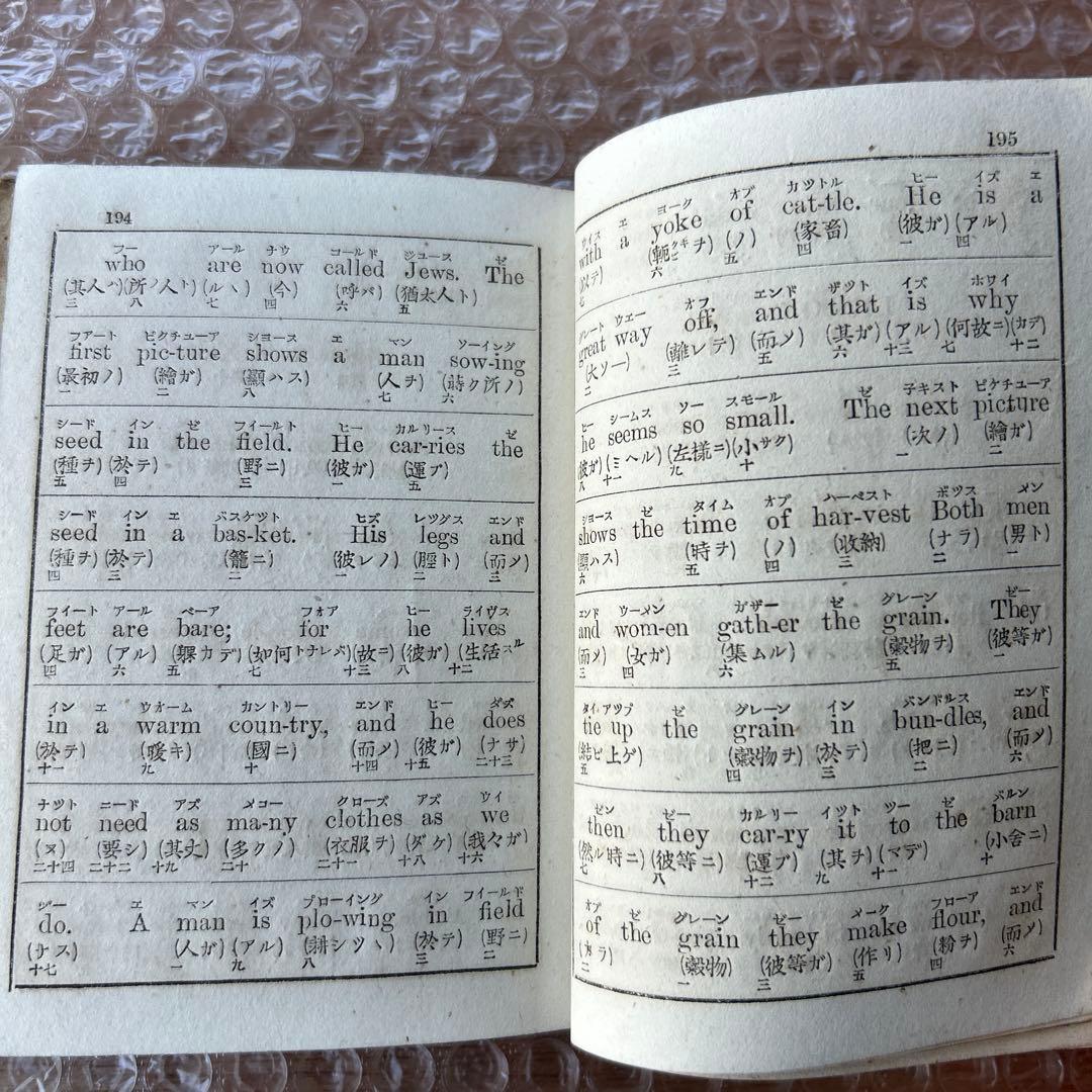 明治18年初版　第一リードル獨稽古　艸々堂本店　英語教本　希少古書