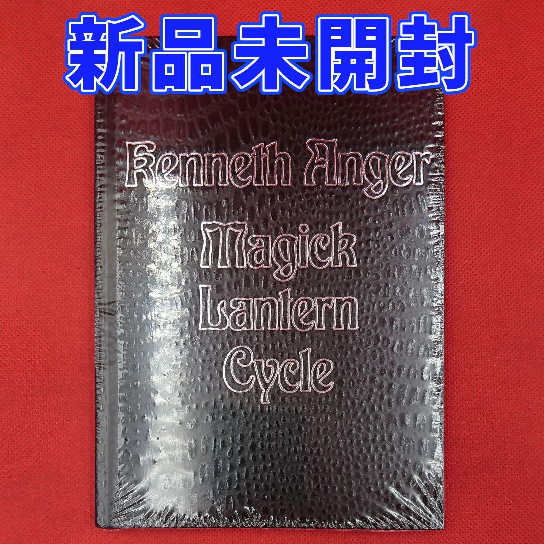 【完全新品未開封】マジック・ランタン・サイクル 監督 : ケネス・アンガー