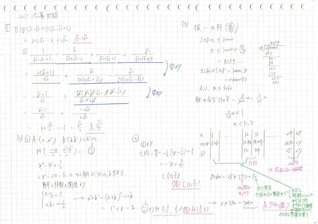 今だけ3割引 塾講師オリジナル数学解説 渋幕 高校入試 過去問 2008-25