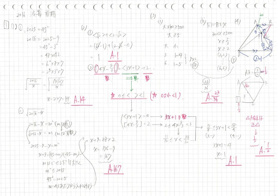 今だけ3割引 塾講師オリジナル数学解説 渋幕 高校入試 過去問 2008-25
