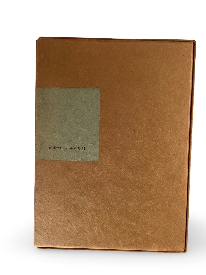 限定300部 第96番小川国夫『兄弟と友達』吾八ぷれす 昭和47年 私家版