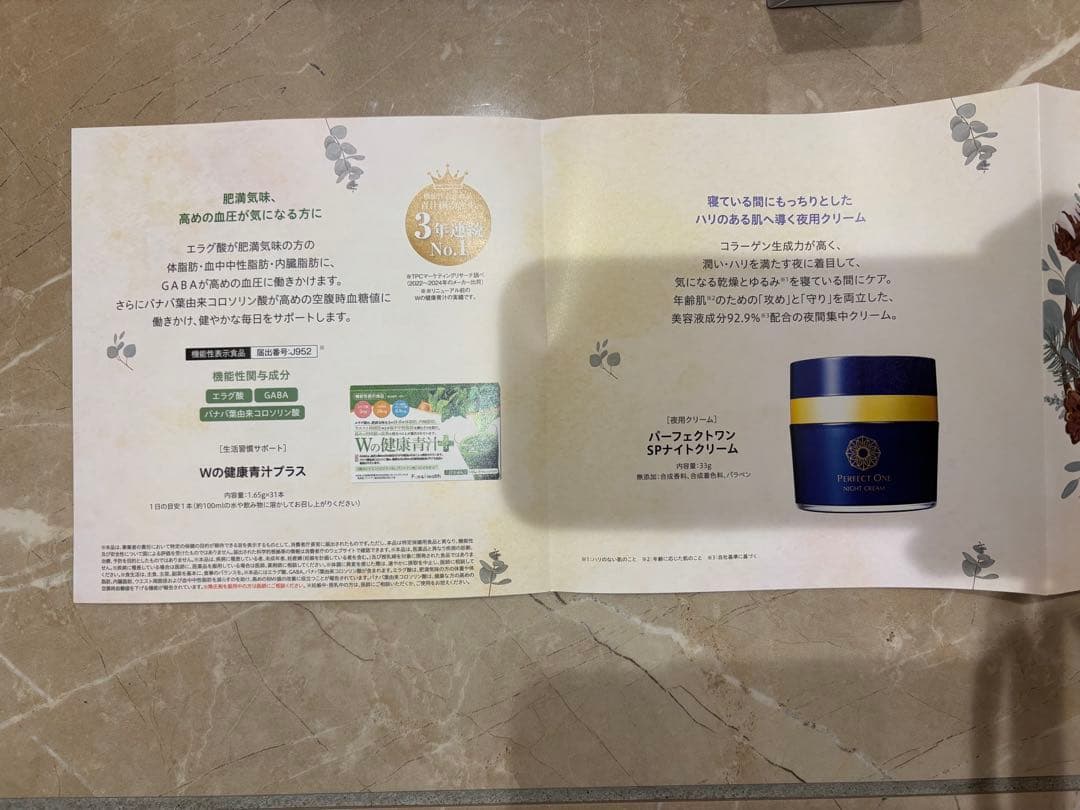 ◆ポトス◆ 新日本製薬　PERFECT ONE ナイトクリーム等4点セット