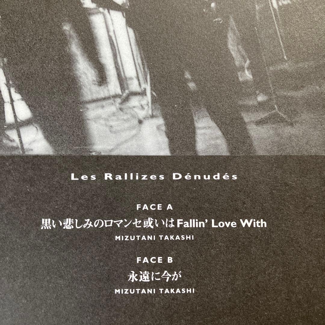 激レア❗️裸のラリーズ、エトセトラ、etcetera。7インチレコード付き。水谷孝