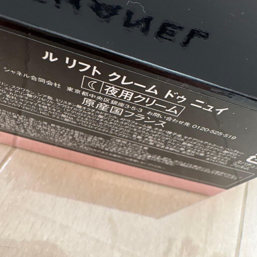 CHANEL LE LIFT クレーム・ドゥ・ニュイ 50ml