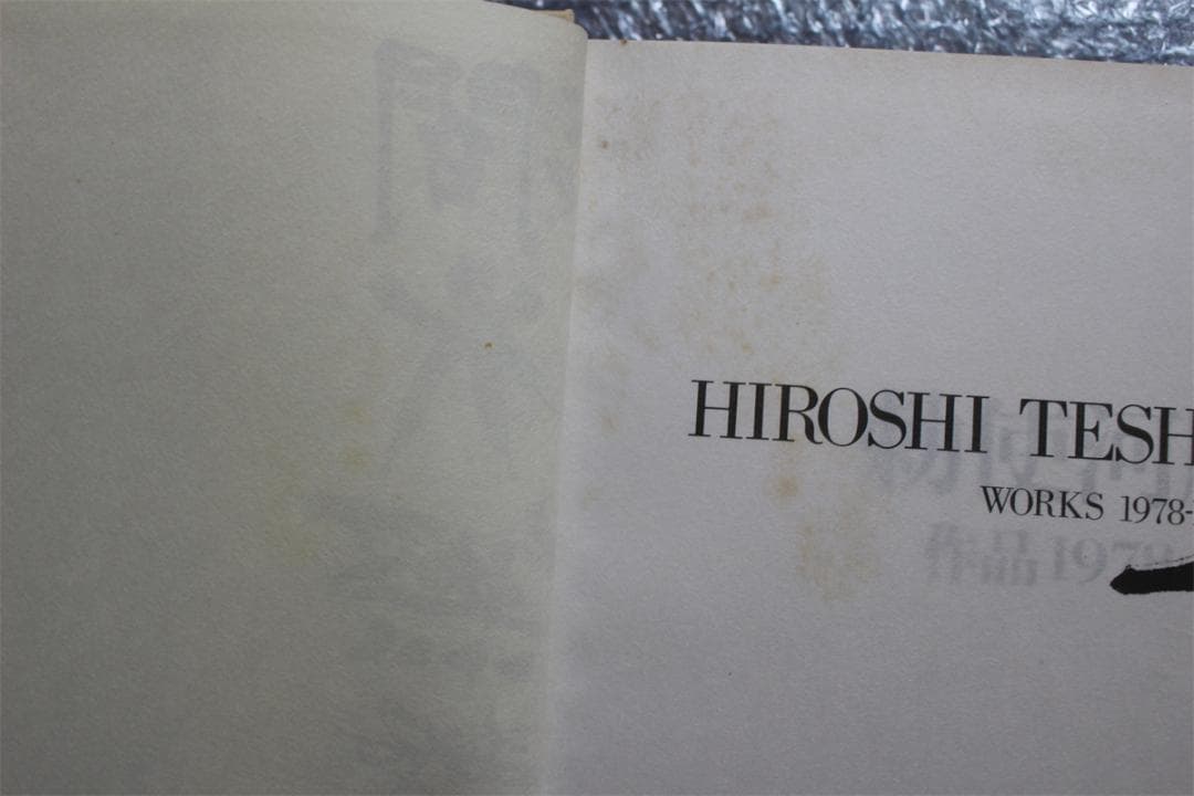 草月のいけばな　勅使河原宏 作品集 1978-1987 草月出版