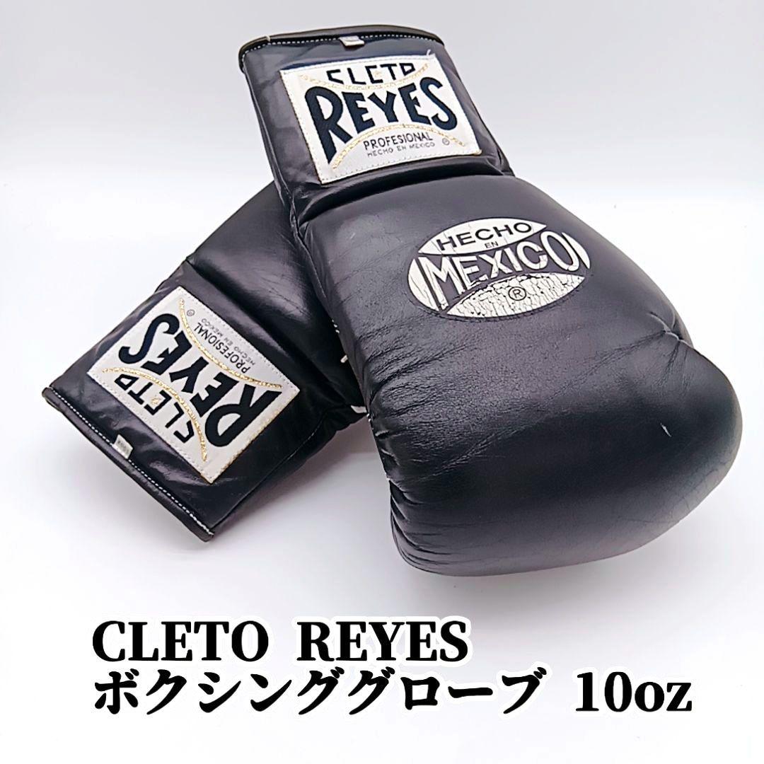 CLETO REYES ボクシンググローブ 10oz ブラック 旧ロゴ 井上尚弥