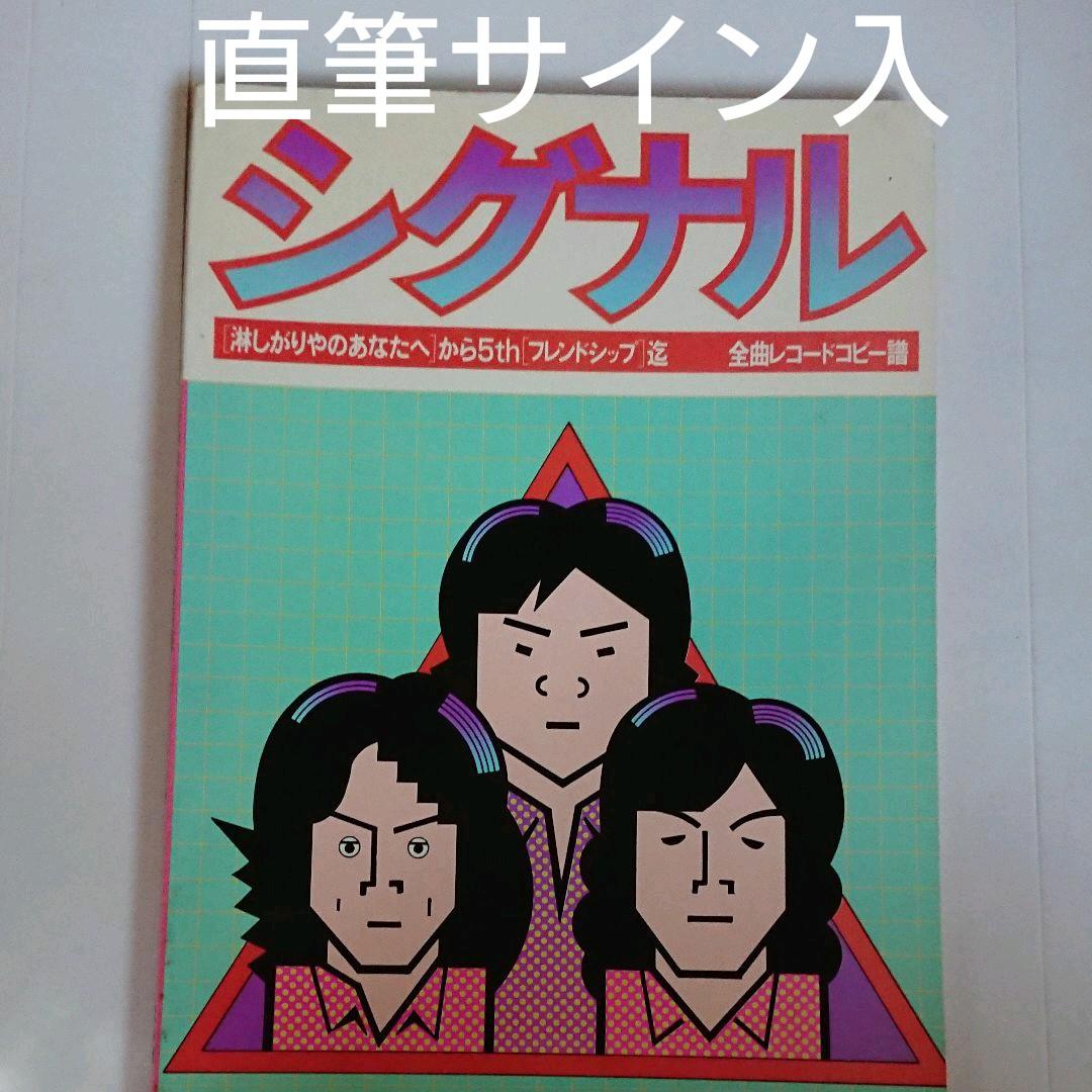 シグナル ライブベスト全曲集
