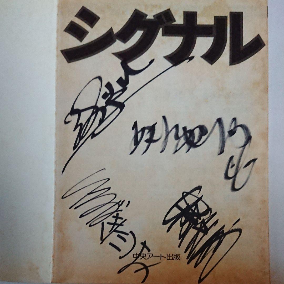 シグナル ライブベスト全曲集