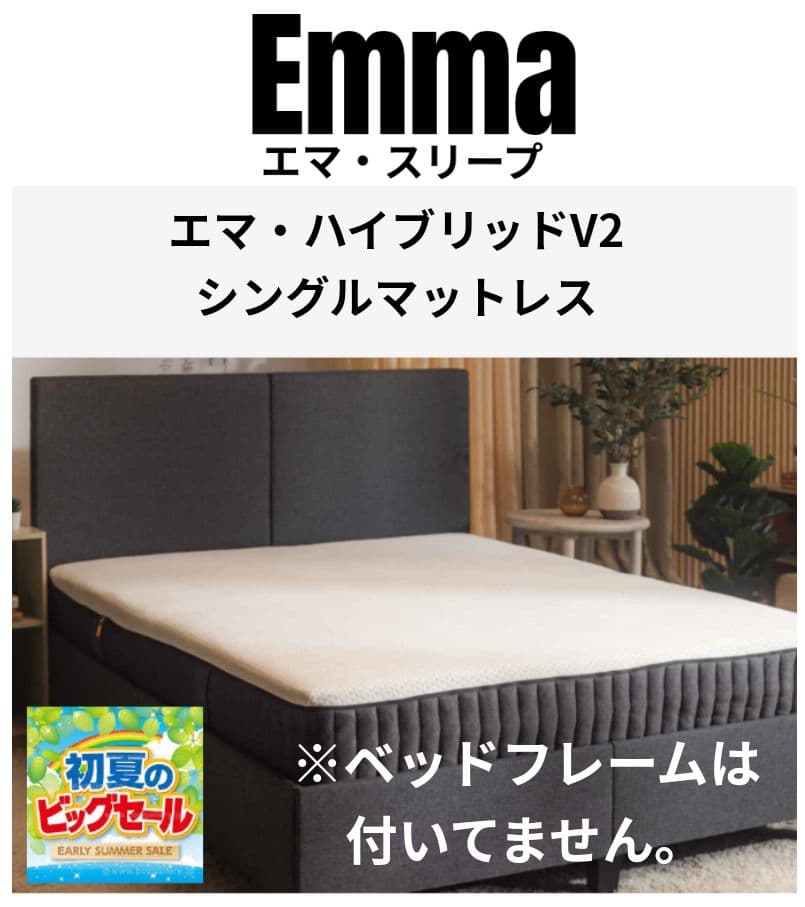 Nappu！エマスリープ エマハイブリッドV2 シングル