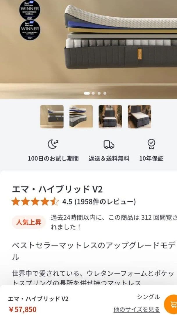 Nappu！エマスリープ エマハイブリッドV2 シングル