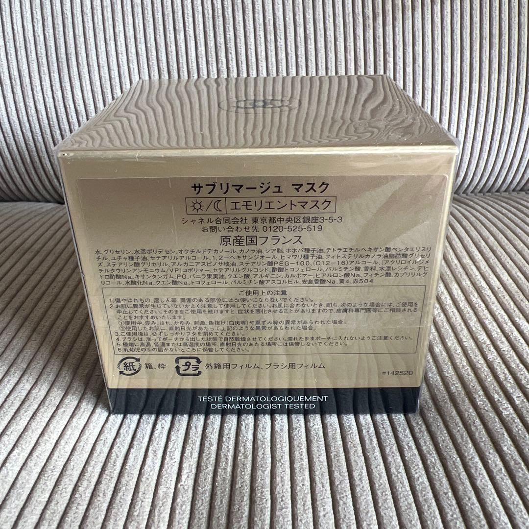 サブリマージュ マスク　シャネル
