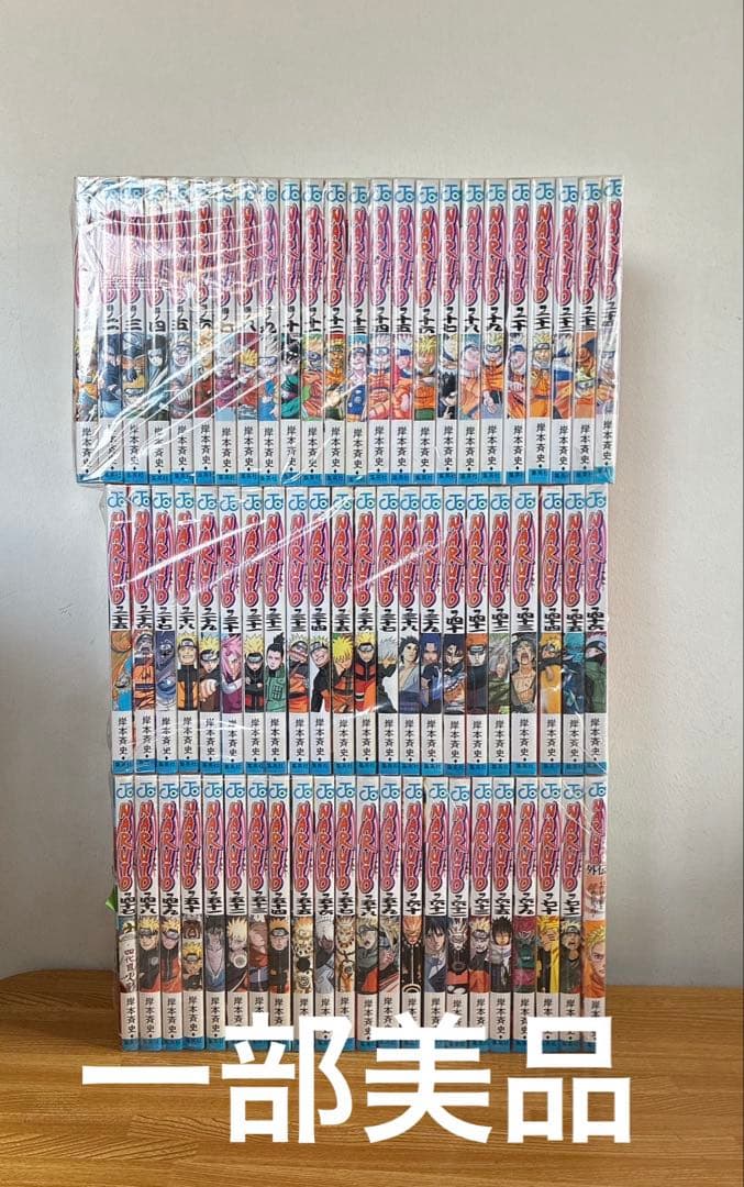 良品　NARUTO 全巻　1-72巻　外伝つき