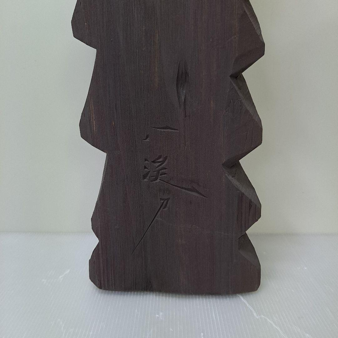 木彫 円空仏 高49.6cm 仏教美術 置物 仏像一刀彫 作家物