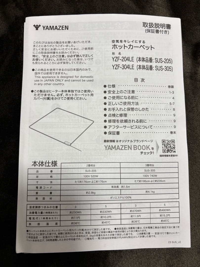 P*●様 YAMAZEN 省エネモデル 3畳相当 山善 YZF-304LE 茶色