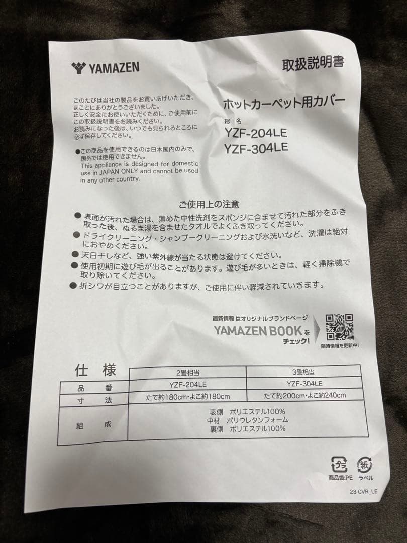 P*●様 YAMAZEN 省エネモデル 3畳相当 山善 YZF-304LE 茶色