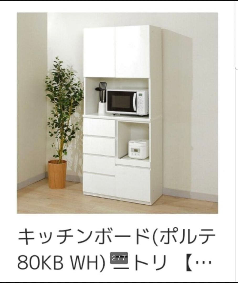 【最終価格・出品終了間近】ニトリ　キッチンボード　80cm幅 190cm高