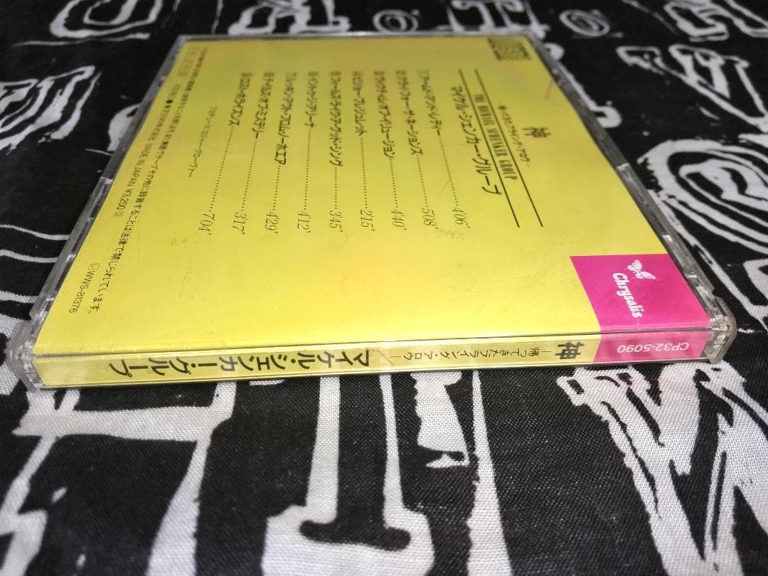 マイケル・シェンカー・グループ 神 CP32-5090 CD