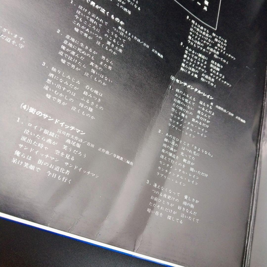 【確認用ページ】鶴田浩二「男／傷だらけの人生」LPレコード