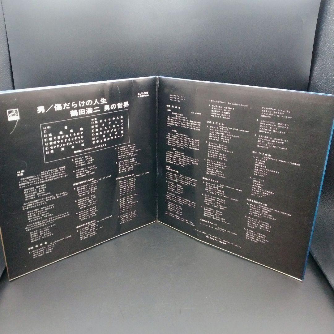 【確認用ページ】鶴田浩二「男／傷だらけの人生」LPレコード