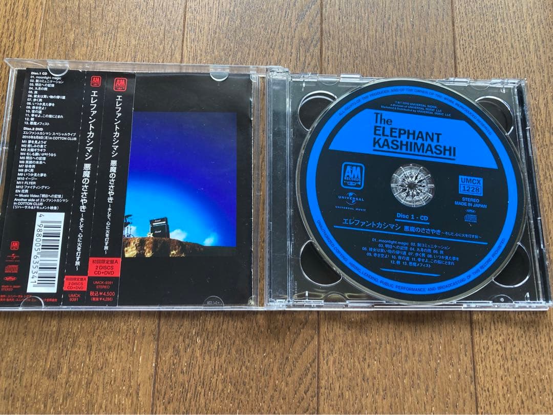 エレファントカシマシ 「悪魔のささやき～そして、心に火を灯す旅～」初回盤A