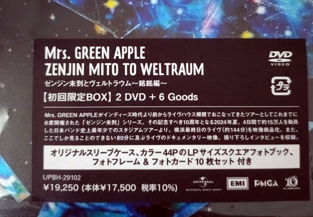 【グッズのみ】ゼンジン未到とヴェルトラウム～銘銘編～ 初回限定BOX
