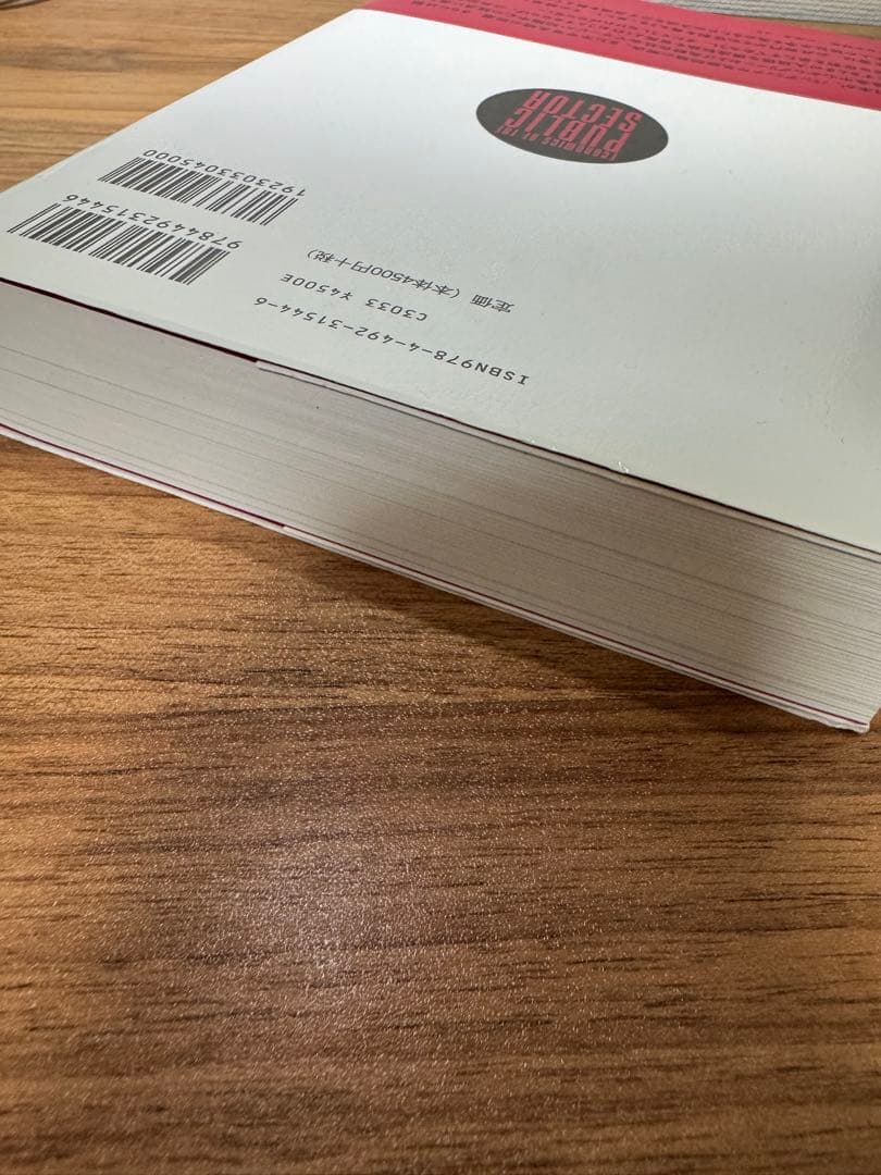 スティグリッツ公共経済学第3版 上・下セット