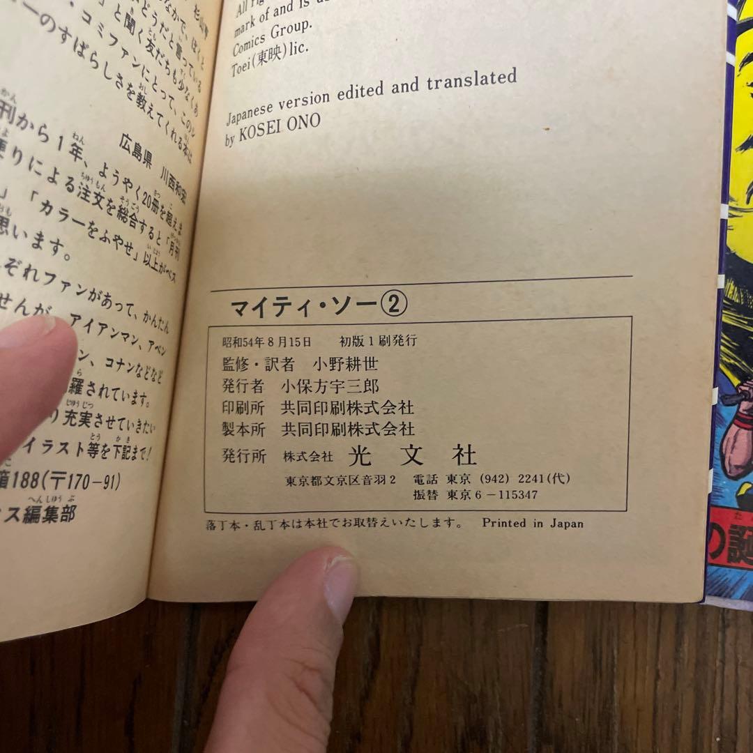 マイティソー　全巻　マーベルコミックス　光文社