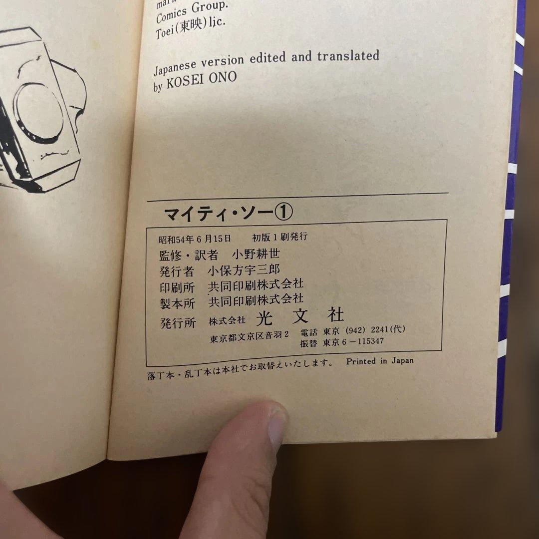 マイティソー　全巻　マーベルコミックス　光文社