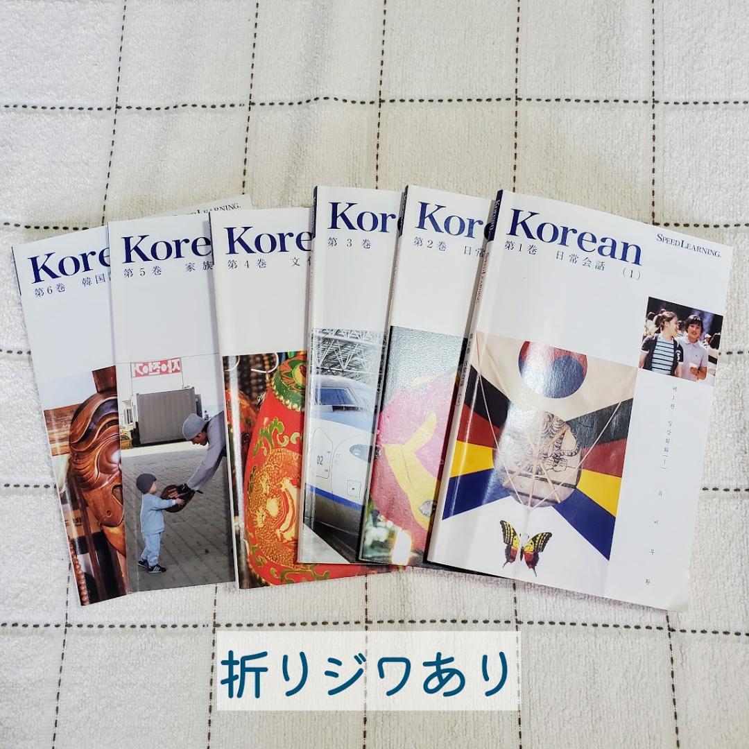 スピードラーニング 韓国語 32巻 全巻 セット 未開封あり
