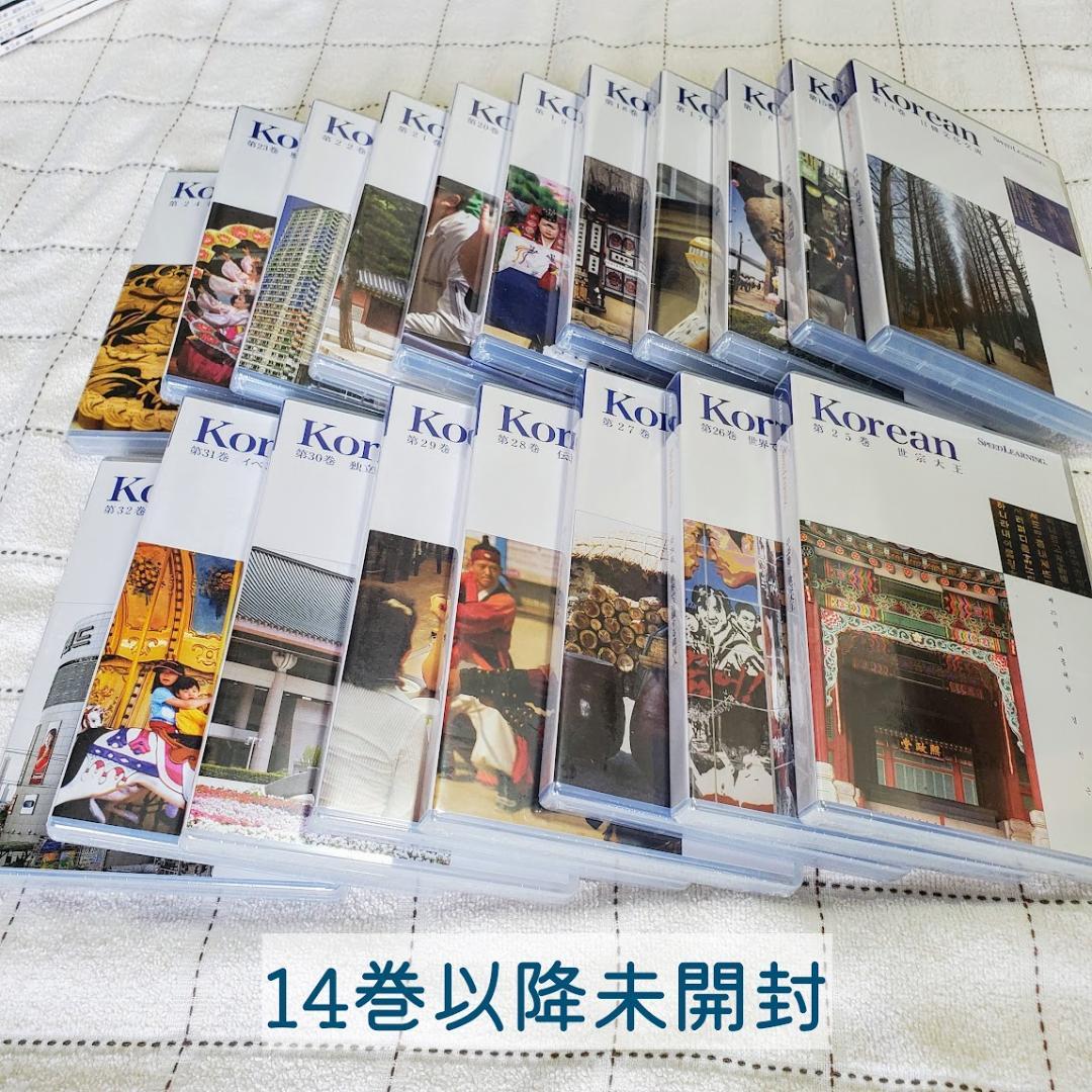 スピードラーニング 韓国語 32巻 全巻 セット 未開封あり