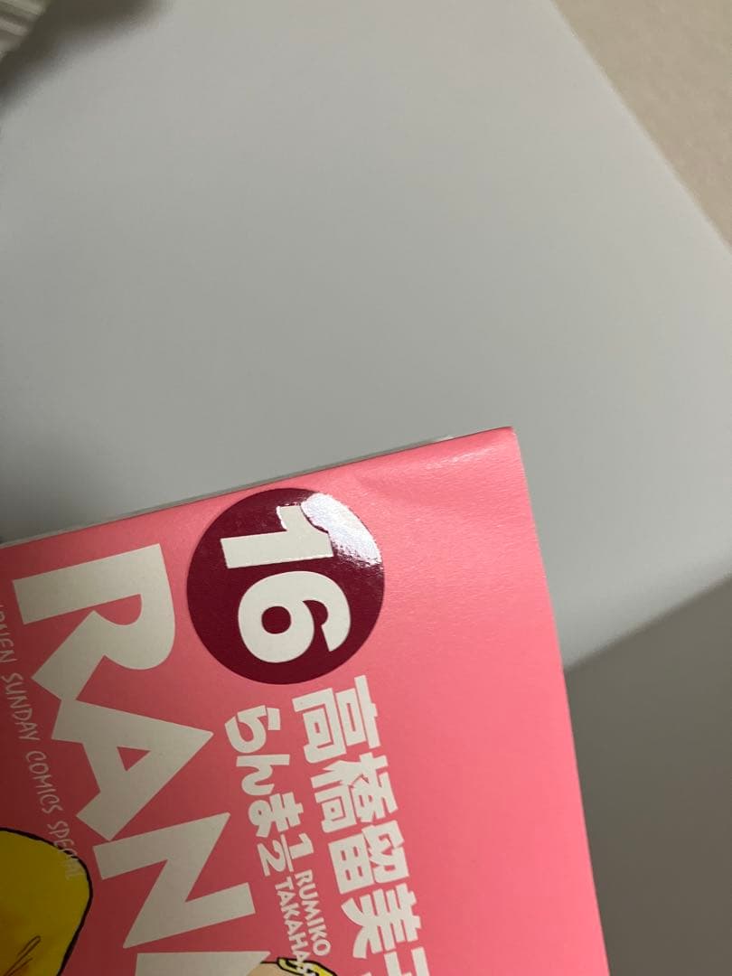 らんま1/2 20 ワイド版　全巻