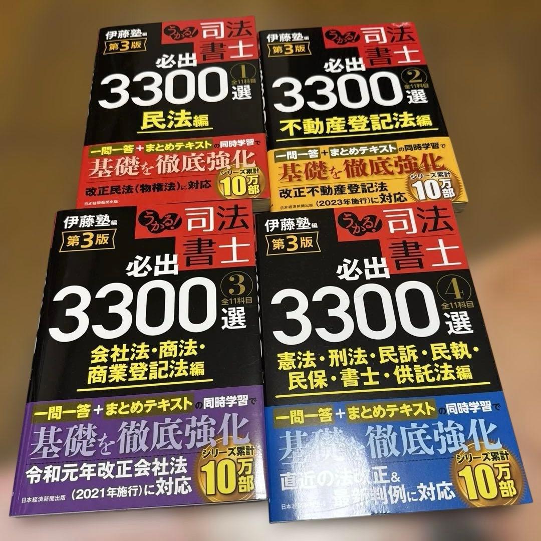 【司法書士試験】LEC・伊藤塾 過去問題集他