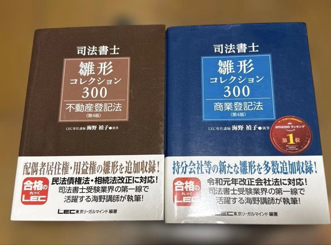【司法書士試験】LEC・伊藤塾 過去問題集他