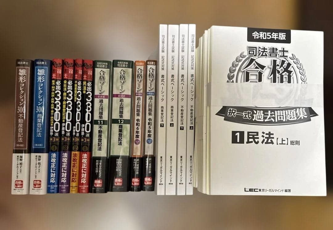 【司法書士試験】LEC・伊藤塾 過去問題集他