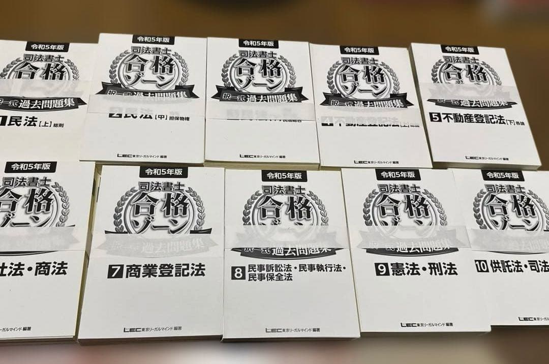 【司法書士試験】LEC・伊藤塾 過去問題集他