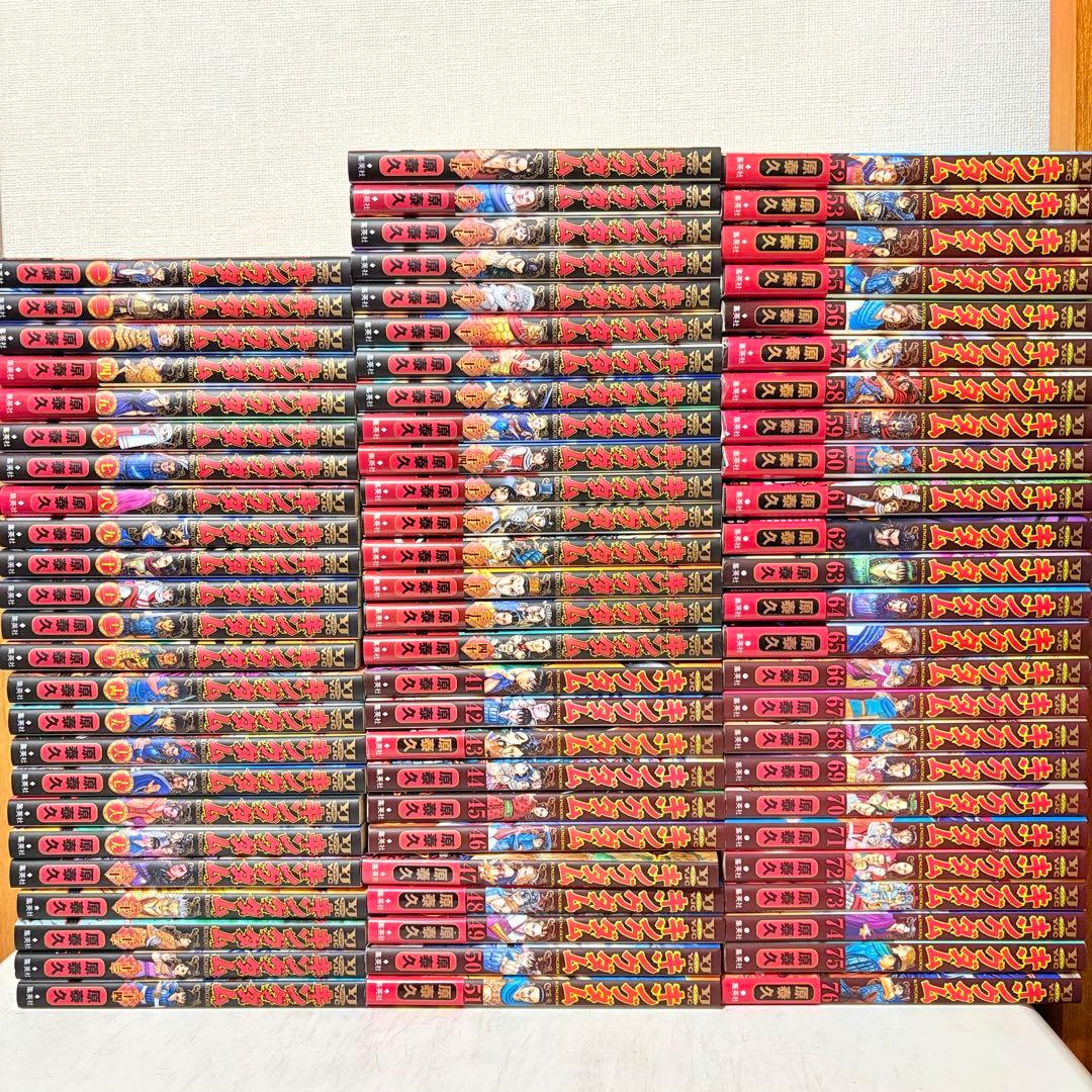 キングダム　1-76巻　全巻セット