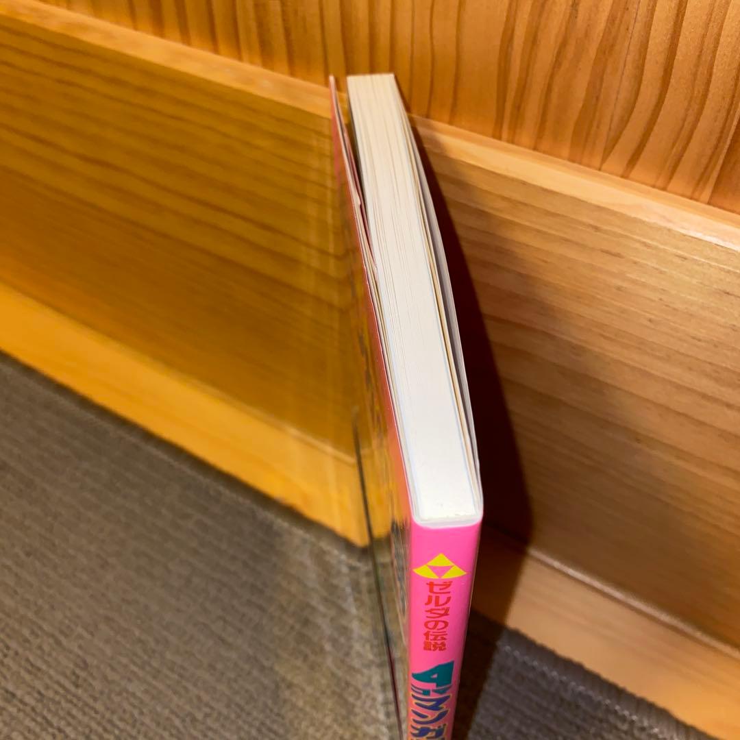 ゼルダの伝説4コママンガ劇場　【初版】帯付き