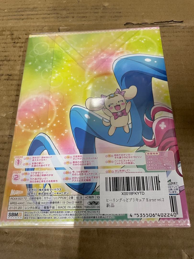 ヒーリングっどプリキュア Blu-ray vol.2
