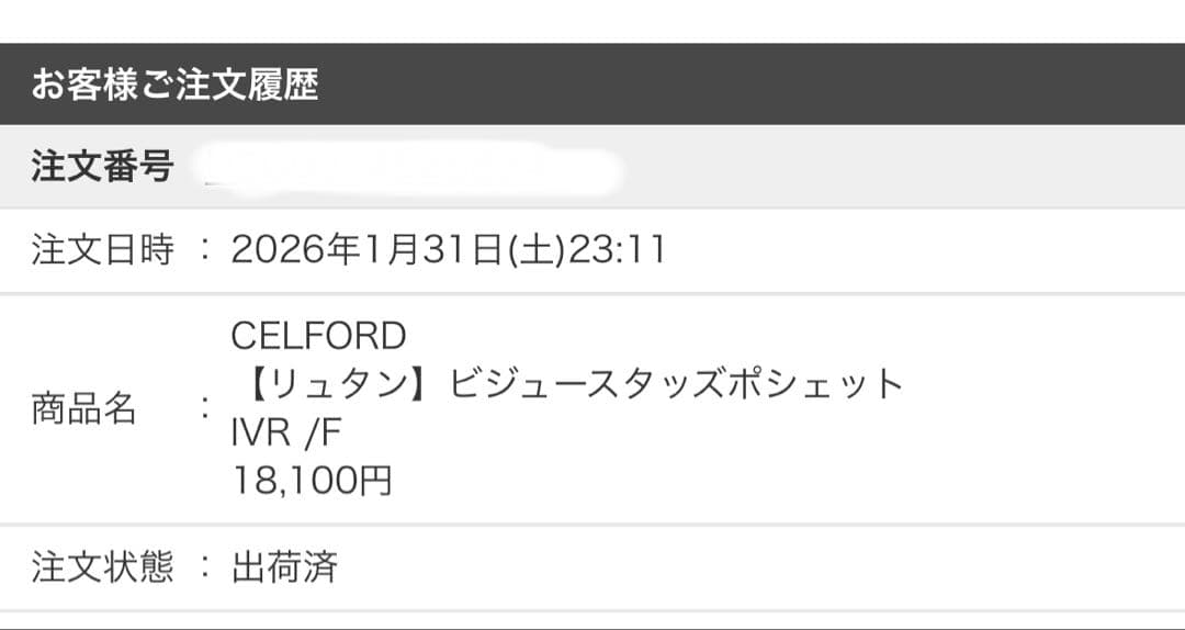 CELFORD ショルダーバッグ【リュタン】ビジュースタッズポシェット IVR