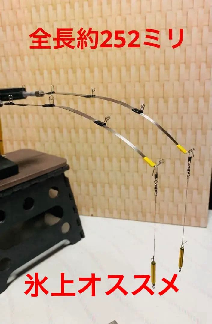 オススメ　氷上ワカサギ釣り　ステンレス穂先　２本　　252ミリ
