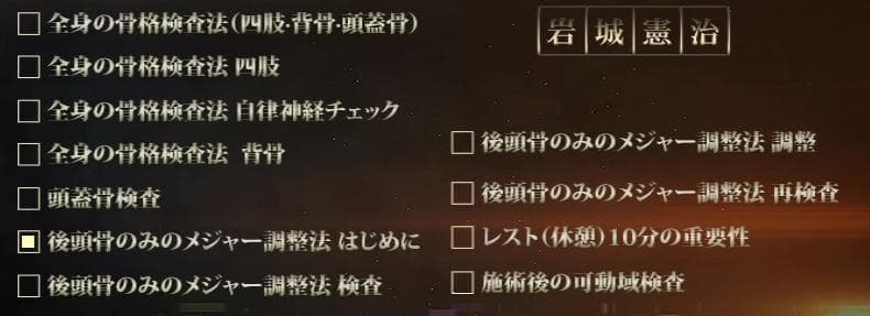 フルスキャンシステム・マスタープログラム　 セルフキネシオロジー