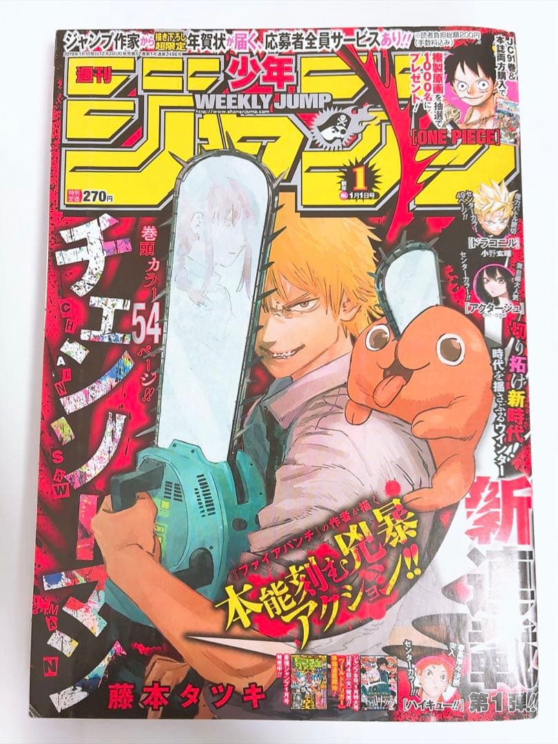 週刊少年ジャンプ 2019年1号 チェンソーマン 新連載表紙