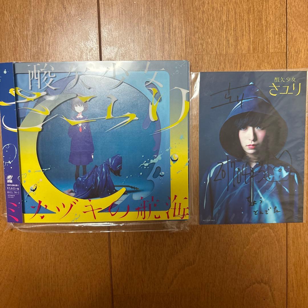 酸欠少女さユり　直筆サイン　CD DVD 5点セット