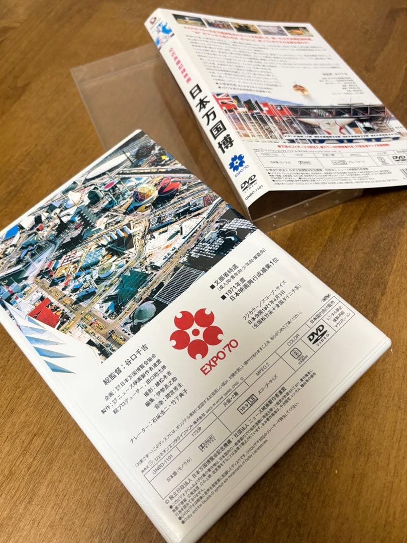 公式長編記録映画 日本万国博 EXPO '70 DVD